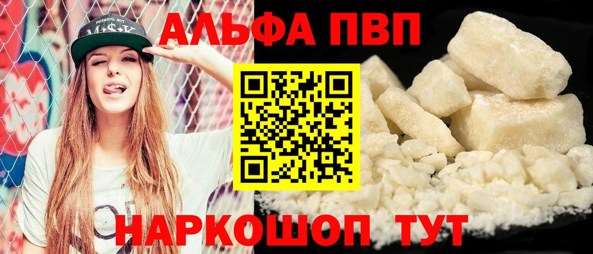 наркотики  Alpha-PVP VHQ  Alpha PVP кристаллы  Вход с VPN  Острогожск 