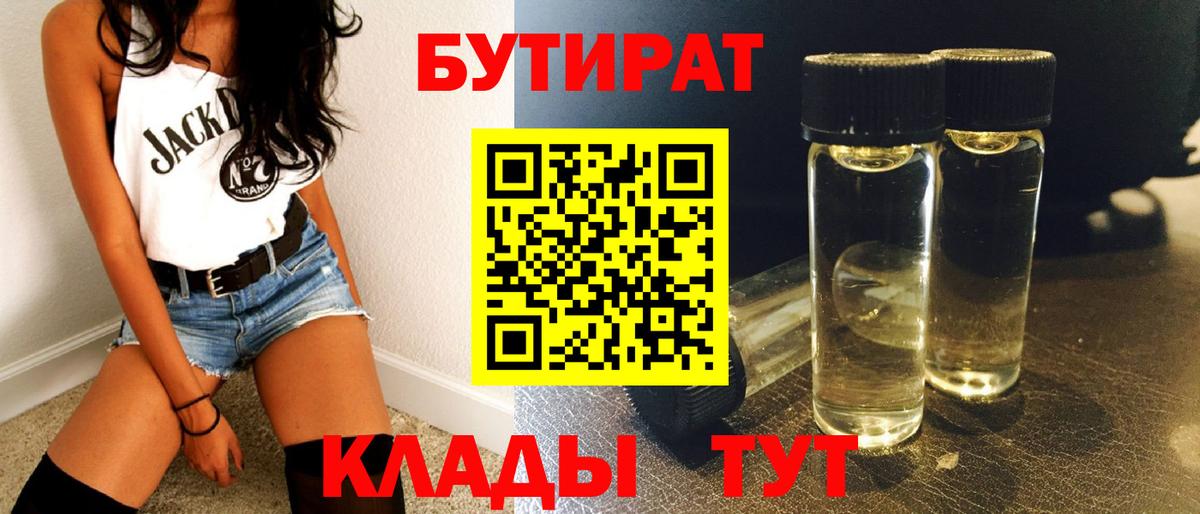 БУТИРАТ вода Острогожск