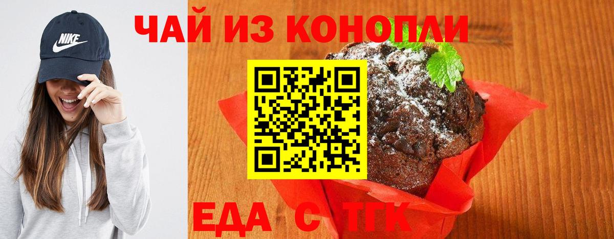 Еда ТГК конопля Острогожск