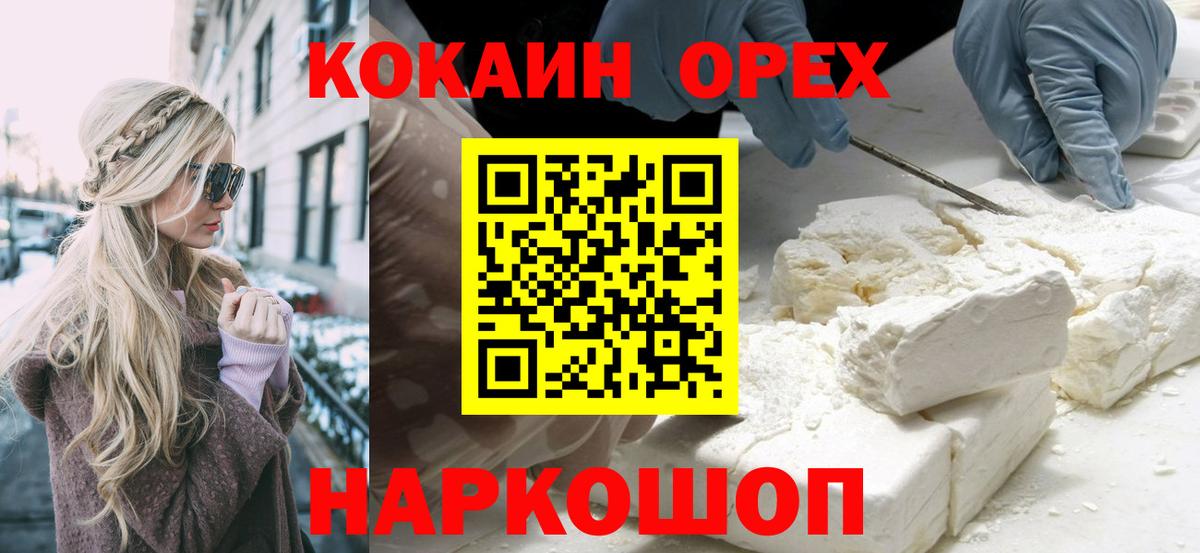 Острогожск  КОКАИН Columbia  Вход с VPN  Cocaine  КОКАИН 98% 