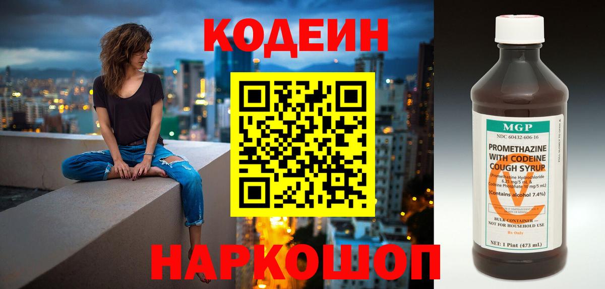 Острогожск  Кодеин напиток Lean (лин)  Вход с VPN 