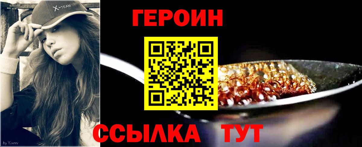 ГЕРОИН  Вход с VPN  Острогожск  Героин герыч 