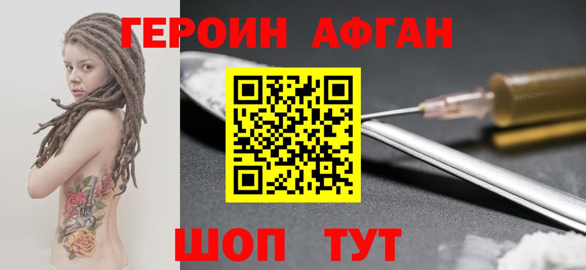 Героин Афган Острогожск