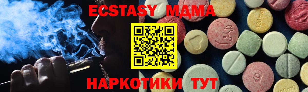 МДМА кристаллы  МДМА  Вход с VPN  Острогожск  МДМА crystal 