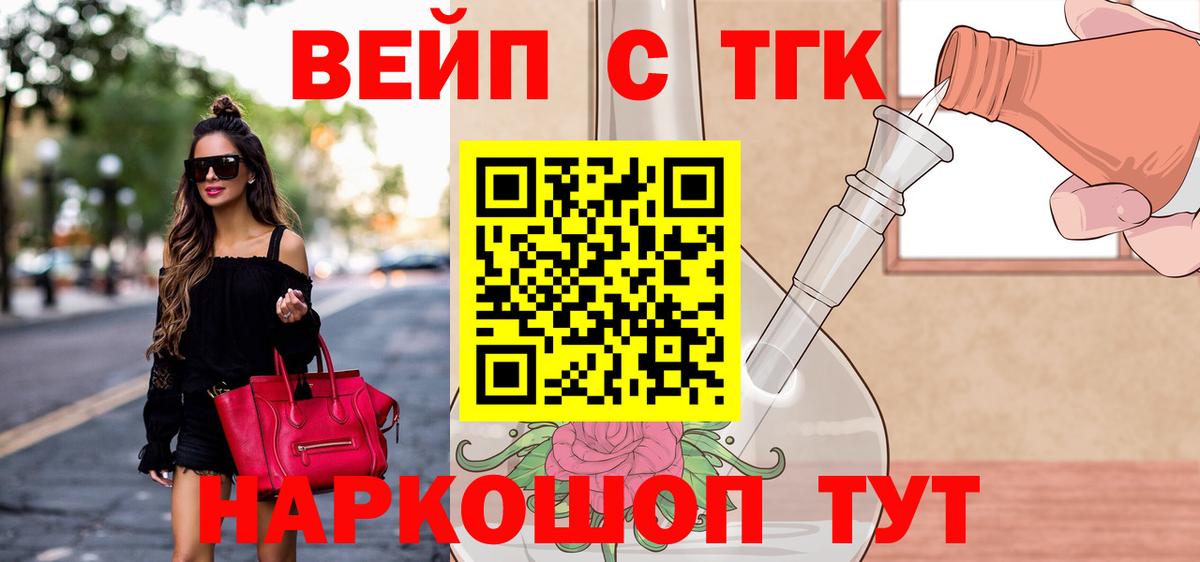 ТГК гашишное масло  Вход с VPN  ТГК жижа  Острогожск 